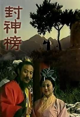 封神榜妲己 热播中 高清中字