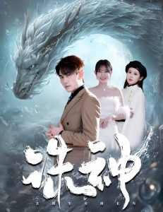 诛神 影院热映 中字版
