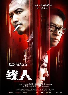线人2009 高清观看 1080P