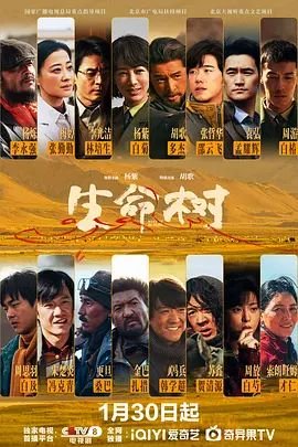 生命树电视剧全集免费 全集观看
