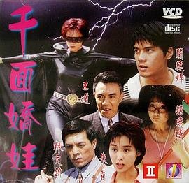 千面娇娃 在线点播 蓝光中字