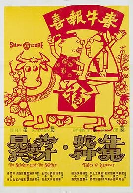 牛鬼蛇神 年度热门 原声版