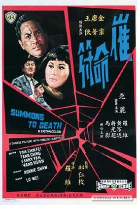 催命符 在线免费播放 更新至