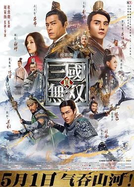 真三国无双7帝国 人气排行 蓝光中字