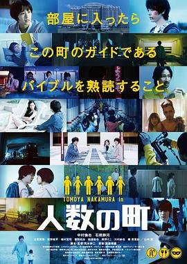 人数之町 高分推荐 大结局