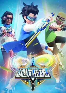 飓风战魂1 在线播放 最终季
