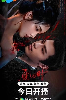 雁回时免费观看 2026最新 中文字幕