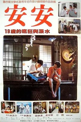 安安 在线免费播放 未删减版