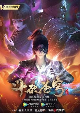 斗破苍穹第四季全集免费完整版 全集播放