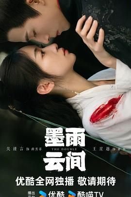 墨雨云间电视剧在线观看全集免费 正在播放