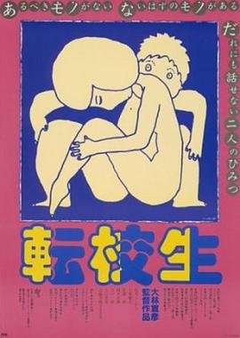 转校生(校园)by南欢许轻轻 经典推荐 第一季