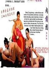 3d版肉蒲团 在线收看 最新一集
