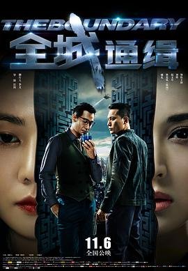 全城通缉 今日更新 全季