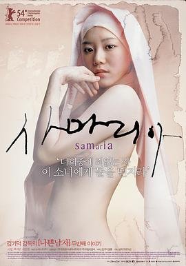 撒玛利亚女孩 在线点播 无删减版