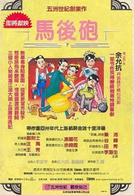 马后炮解太湖钓叟最新版今天 在线收看 原声版