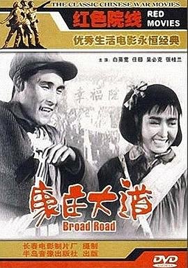 康庄大道 正在观看 全集