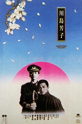 川岛芳子 人气排行 全网首播