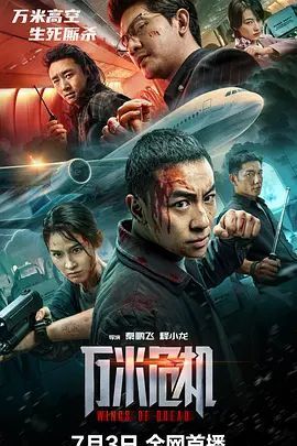 电影《万米危机》在线观看 正在播放 未删减版