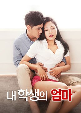 学生的妈妈双字9字 全集播放 最终季