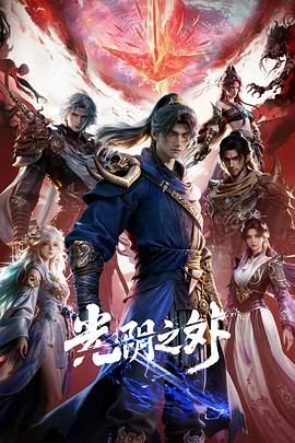 光阴之外动漫免费观看完整版高清 精彩