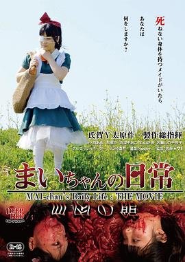 麻衣的日常中文翻译 本周热播 蓝光中字