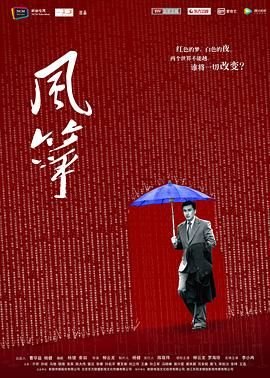 风筝在线观看 口碑佳作 国语版