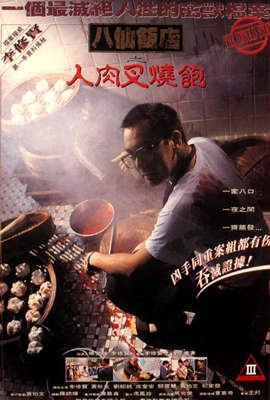 八仙饭店2 多线路播放 粤语版