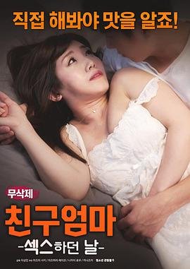 《朋友的妈妈7》中字头歌词 手机在线 已完结