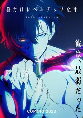 我独自升级漫画免费全集 云播放