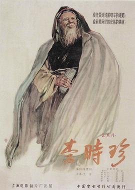 李时珍简介 手机观看 1080P