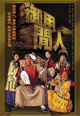 御用闲人 热门推荐 更新至