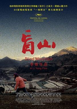 盲山 在线免费播放 粤语版
