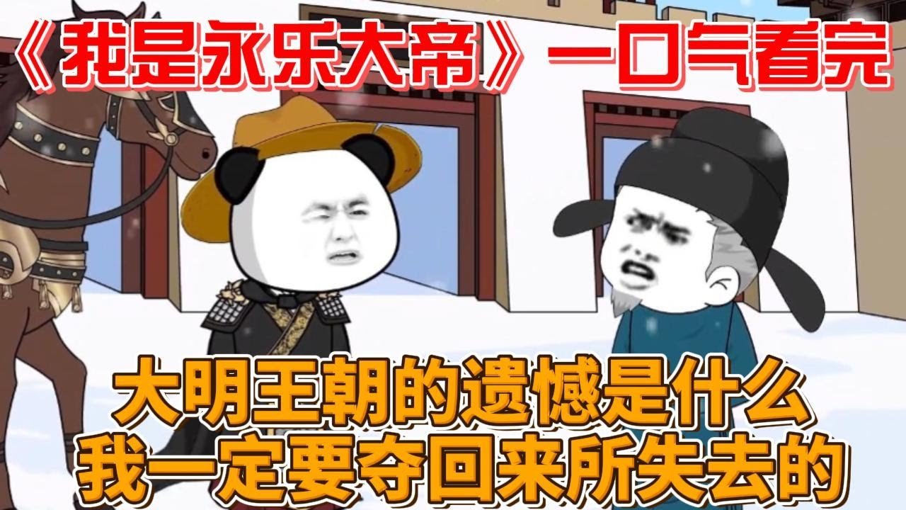 永乐大帝 最新 高清粤语
