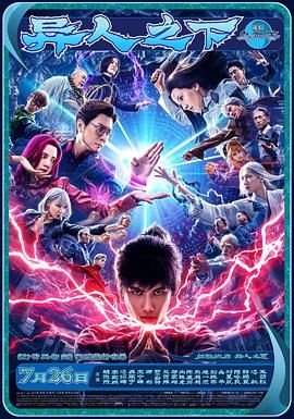 《异人之下》电视剧 高清在线播放 完整版