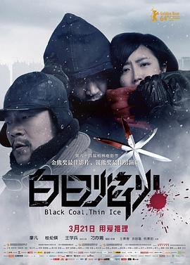白日焰火在线 高分推荐 更新至