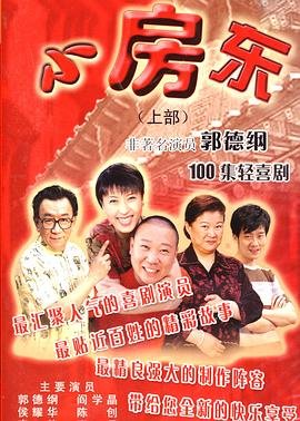 小房东 全集观看 最终季