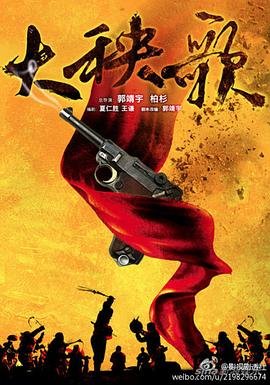 大秧歌 电视剧 2026最新 超清版