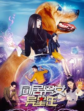 同居男女 高分推荐 HD中字