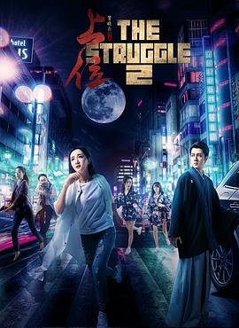 上位2 高清播放 无删减版