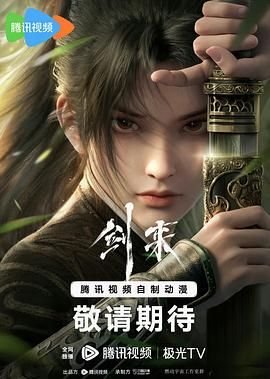 剑来2 2026最新 大结局