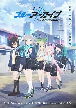 蔚蓝档案日服 手机在线 完结版