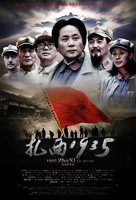 扎西1935 热播中 全季