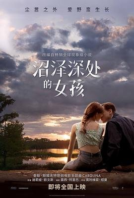 沼泽深处的女孩 本周热播 HD中字