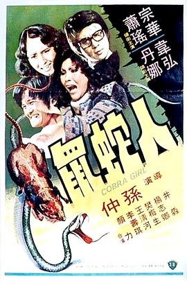 人蛇鼠 在线播放 HD中字