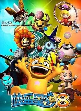 快乐星猫第八季 在线观看 最新更新