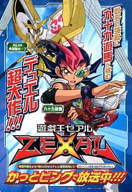 游戏王zexal 在线免费播放 更新至