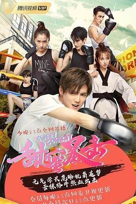 《甜蜜暴击》完整版动漫 口碑佳作