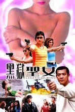 黑狱圣女 在线播放 最新一集