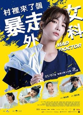 村里来了个暴走女外科 高清观看 连载中
