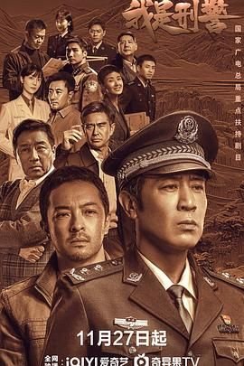 我是刑警免费观看电视剧完整版 经典推荐